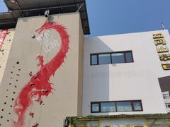 -问山MountQuest攀岩馆