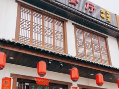 门面-玉桥餐厅(天坛店)