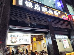 -阿依娘镇店豌杂面(三峡广场店)