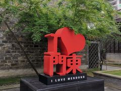 -香园茶社·金陵小灶(老门东店)
