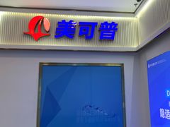 -美可普口腔医院(宝龙标杆店)