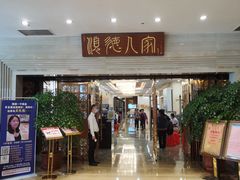 门面-顺德人家食府(黄金广场店)