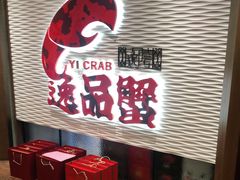 -海逸海鲜酒家(古北店)