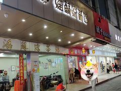 门面-潘苏凉茶馆(康之宝超级广场店)
