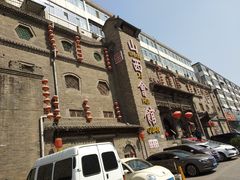 -山西会馆·晋菜·晋商宴·牌匾博物馆(胜利东街店)