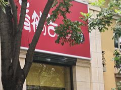 -青鹤谷(苏州店)