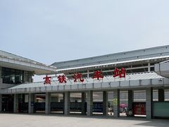 -曲阜东站