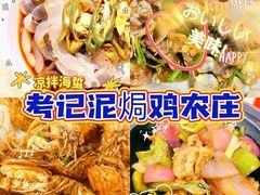-考记泥焗鸡农庄·海鲜(北洛秘境店)