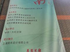 -中共一大纪念馆
