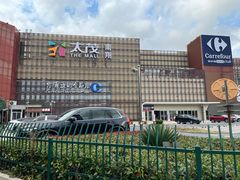 -家乐福会员店(南翔店)