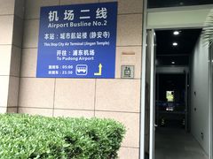 -上海机场-城市航站楼