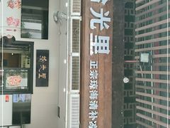 门面-拾光里·清补凉(骑楼老街店)