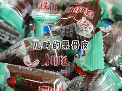 -赵府街副食店