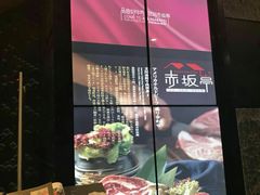 -赤坂亭·M9和牛烧肉·铁板烧·日料398放题(长泰广场店)