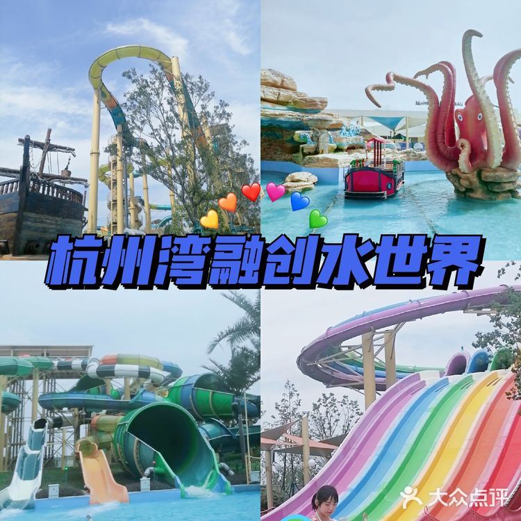 有趣的杭州湾融创水世界