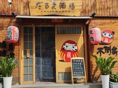-不倒翁炭火烧肉(永安里店)