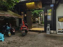 -浮何烤铺(桐梓林店)