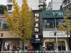 -胖师鱼馆非遗砂锅雅鱼(大北街店)