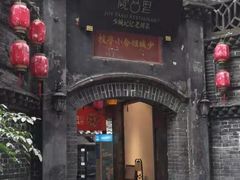 门面-院8里·少城记忆老川菜(宽窄巷子店)