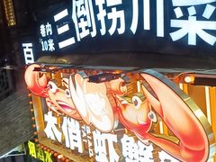 门面-小龙坎火锅(春熙太古里店)