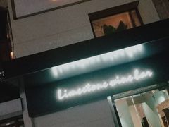 -Limestone 小酒馆(朝阳大悦城店)