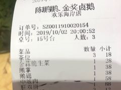 账单-陈鹏鹏潮汕菜(欢乐海岸 海边景观店)