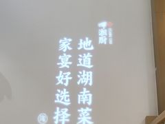 -呷湘厨·鱼汤捞饭·剁椒鱼头·辣椒炒肉(国家会展中心店)