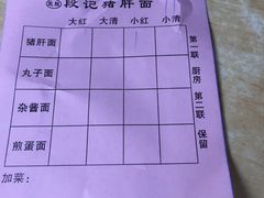 -武胜段记猪肝面(卓锦城店)