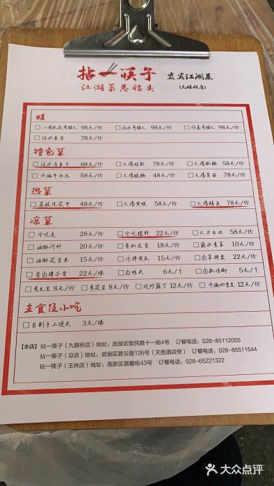 拈一筷子·宜宾江湖菜(十一街店)菜单图片