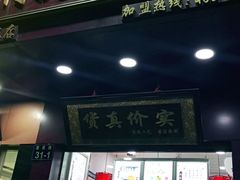 门面-阿姨奶茶专卖(舌涧道杭州惠民路创始店)