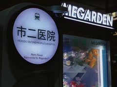 -成都市第二人民医院(庆云院区)