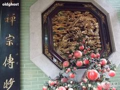 -华林禅寺