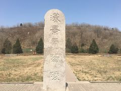 -汉景帝阳陵博物院