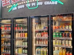 门面-金多鱼大排档·烤鱼·烧烤·宵夜(江南水都店)
