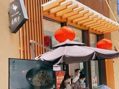 门面-金鸭季·北京烤鸭(深业上城店)