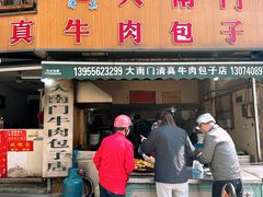 -大南门牛肉包子店