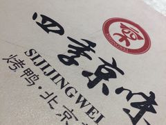-四季小馆·地道北京小吃(广百店)