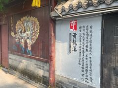 -黄龙溪古镇