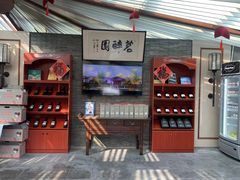 -茗醉园茶楼