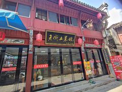 -高淳老街土菜馆(迎薰门店)