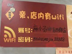 -麻小劲菌汤麻辣烫(体育西路店)