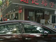 门面-赵记粽子(司前街店)