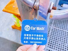 -洗车  Car Wash