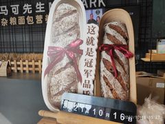 -马可先生杂粮面包(珠影店)