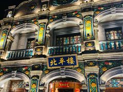 -北平楼·烤鸭·北京菜(牡丹园店)