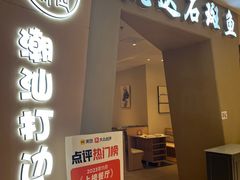 -张凯达·深海石斑鱼潮汕火锅(十五年品牌•虹桥天街店)