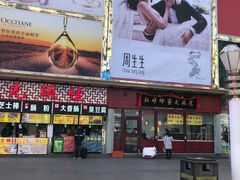 -利群商厦(台东店)