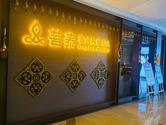 -菩泰·泰式草本按摩SPA(国大城市广场店)