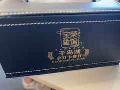 -宝荣鱼馆·临湖之宴(千岛湖店)