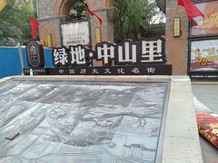 -绿地·中山里